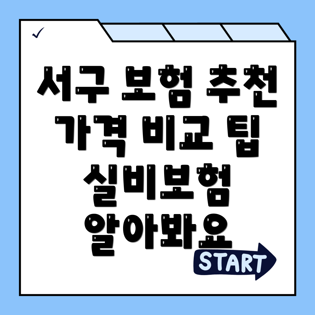 실비보험