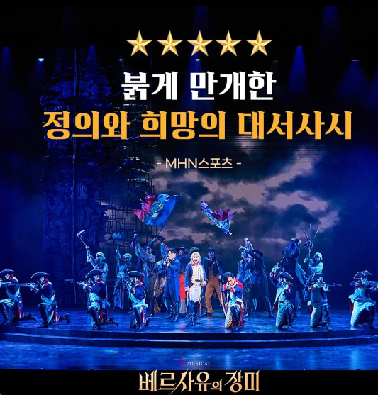 &quot;뮤지컬