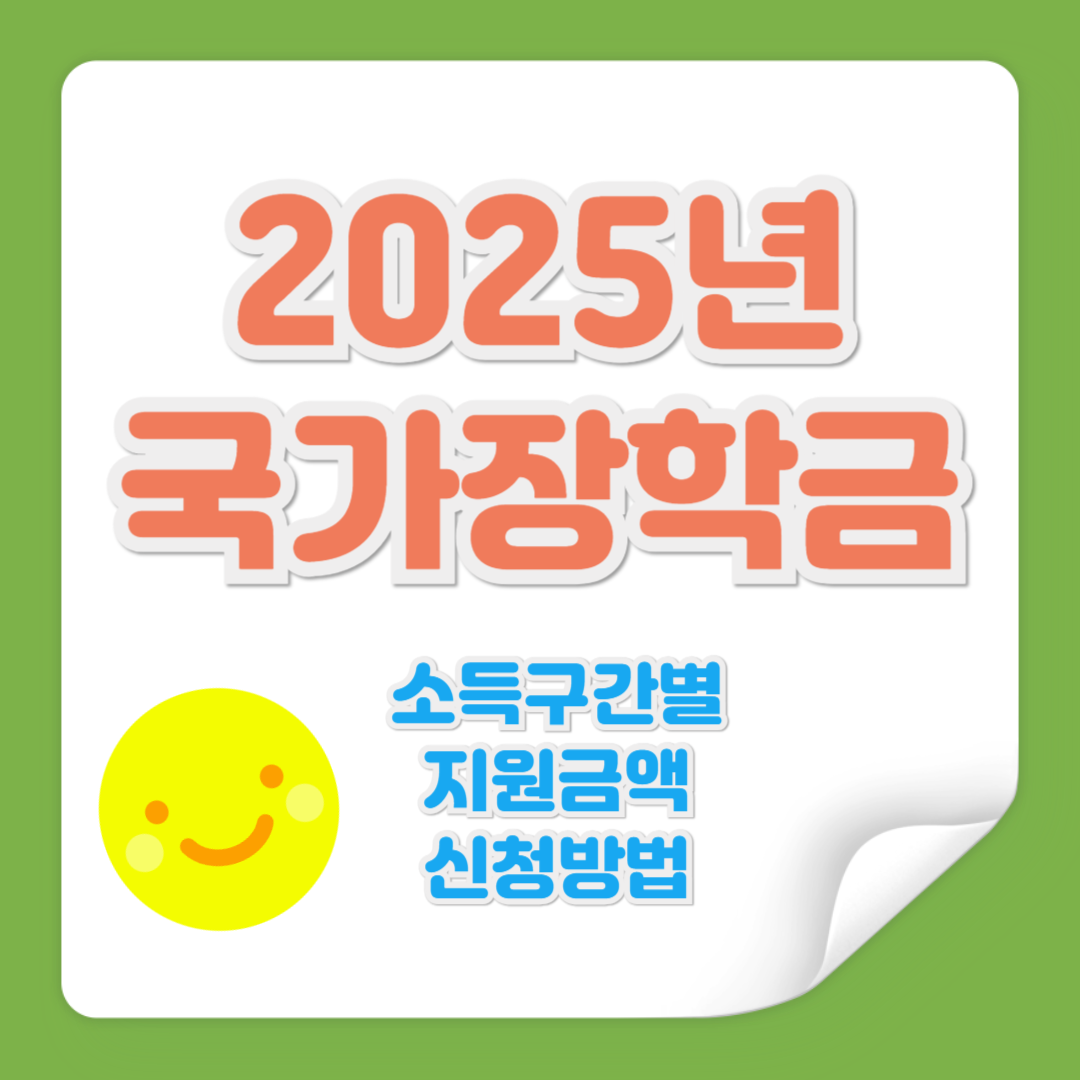 국가 장학금 관련 사진
