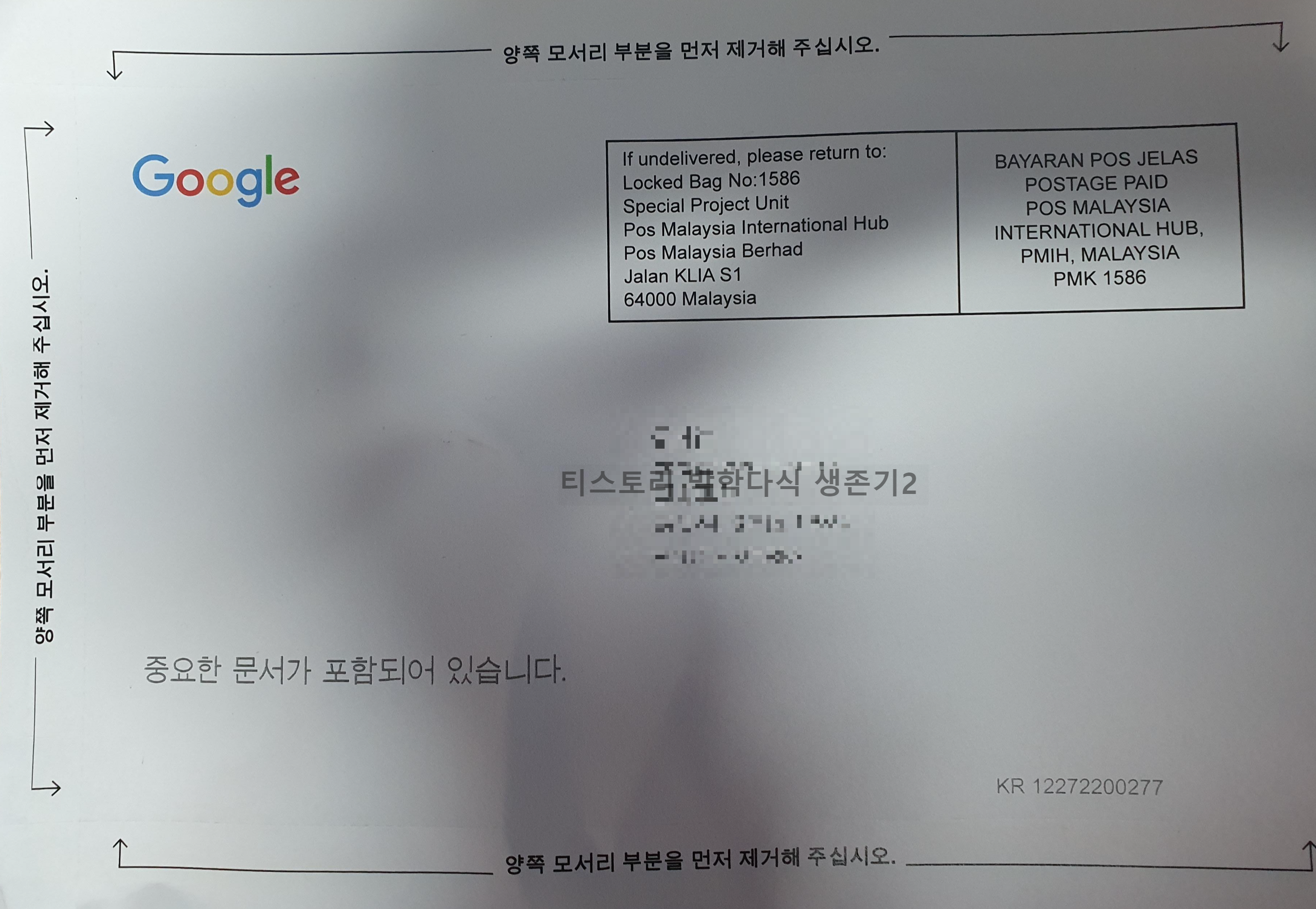 구글_애드센스_핀번호_우편물