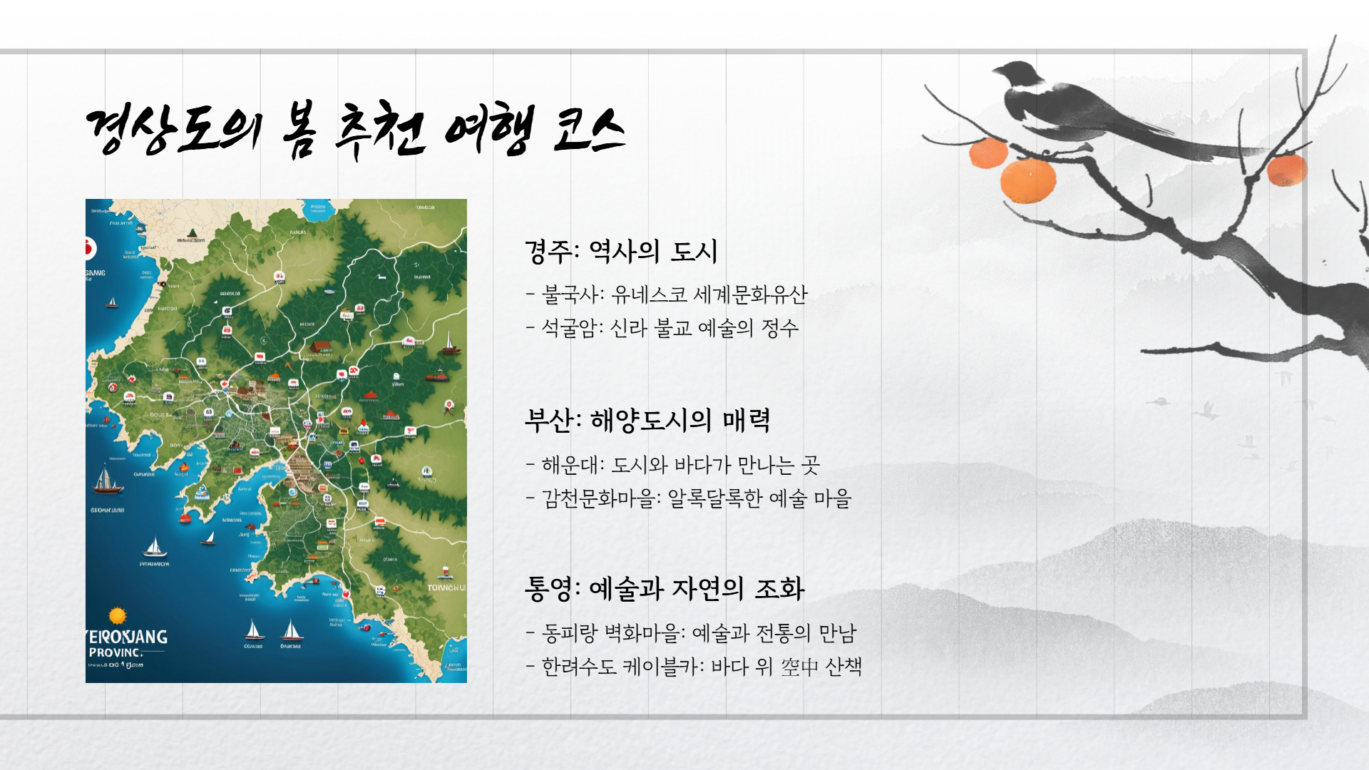 5월 경상도 여행지 추천 역사와 자연을 느끼는 여행