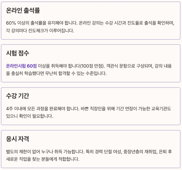병원동행매니저 자격 취득조건 정리 이미지
