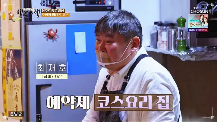 백반기행 파비앙 특별출연 프랑스 장관 플뢰르 펠르랭 김종숙 편 혼술 추천 5년 숙성 산초 간장 안키모 아귀간 가오리찜 숙성회 종로 예약 오마카세 맛집 소개