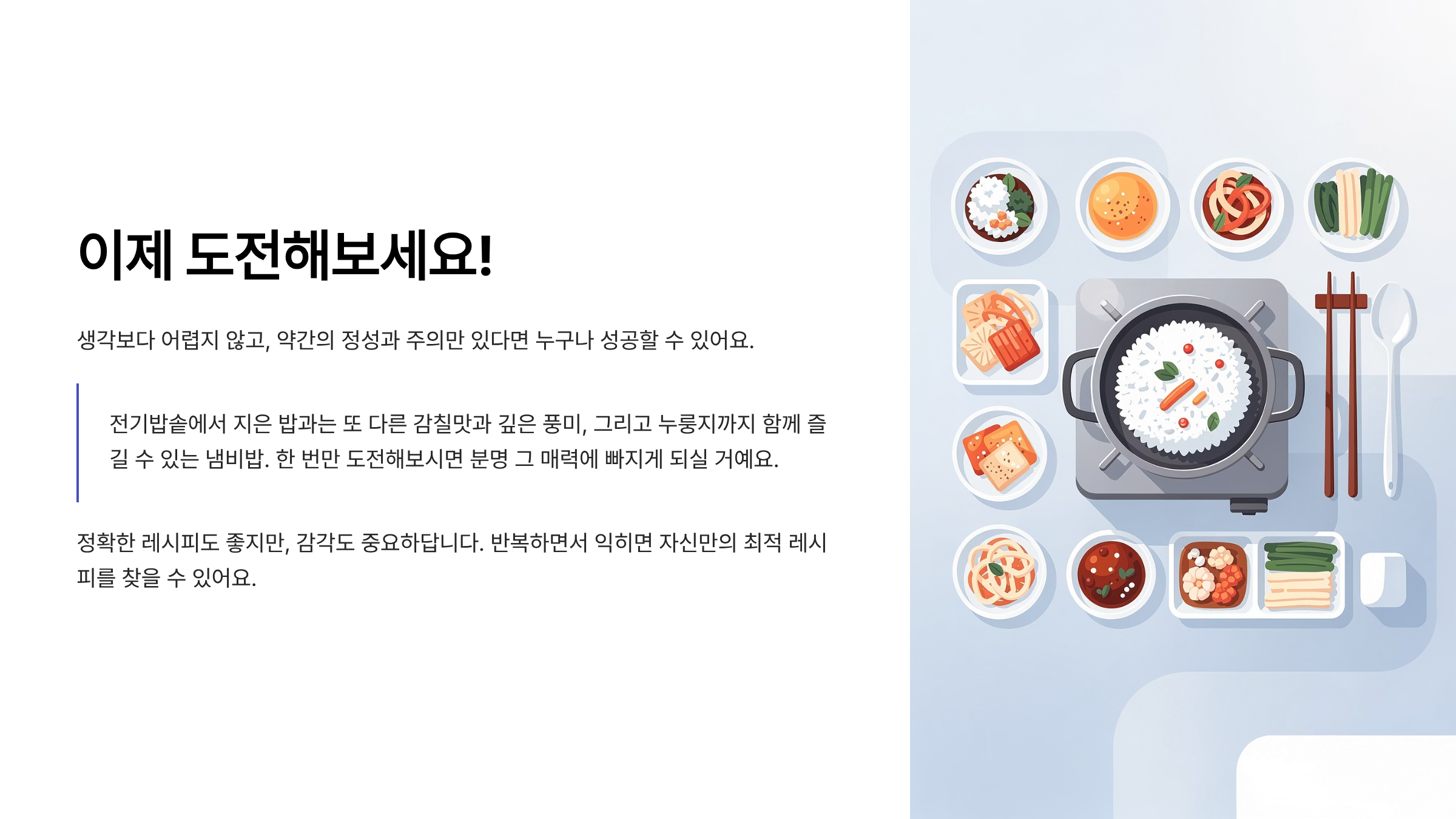 냄비밥 맛있게 짓는법