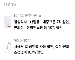 2024년+2월+바로BC+신용카드+신규발급+혜택+대상카드