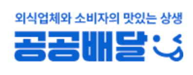 공공배달앱설치하기