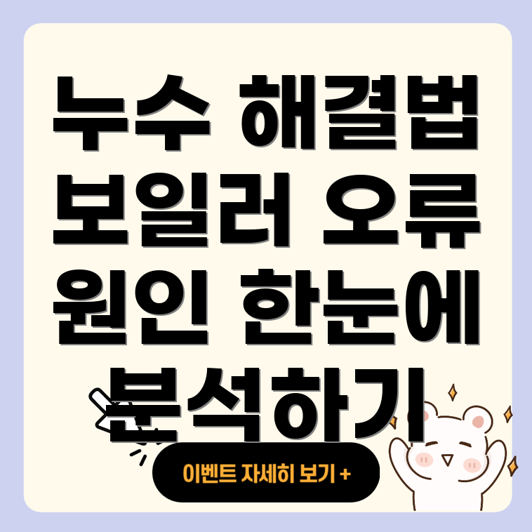 대전 누수 탐지