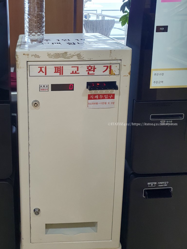 지폐 교환기