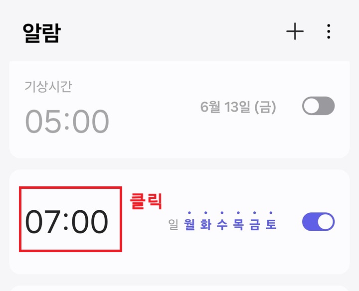 알람 목록 클릭함