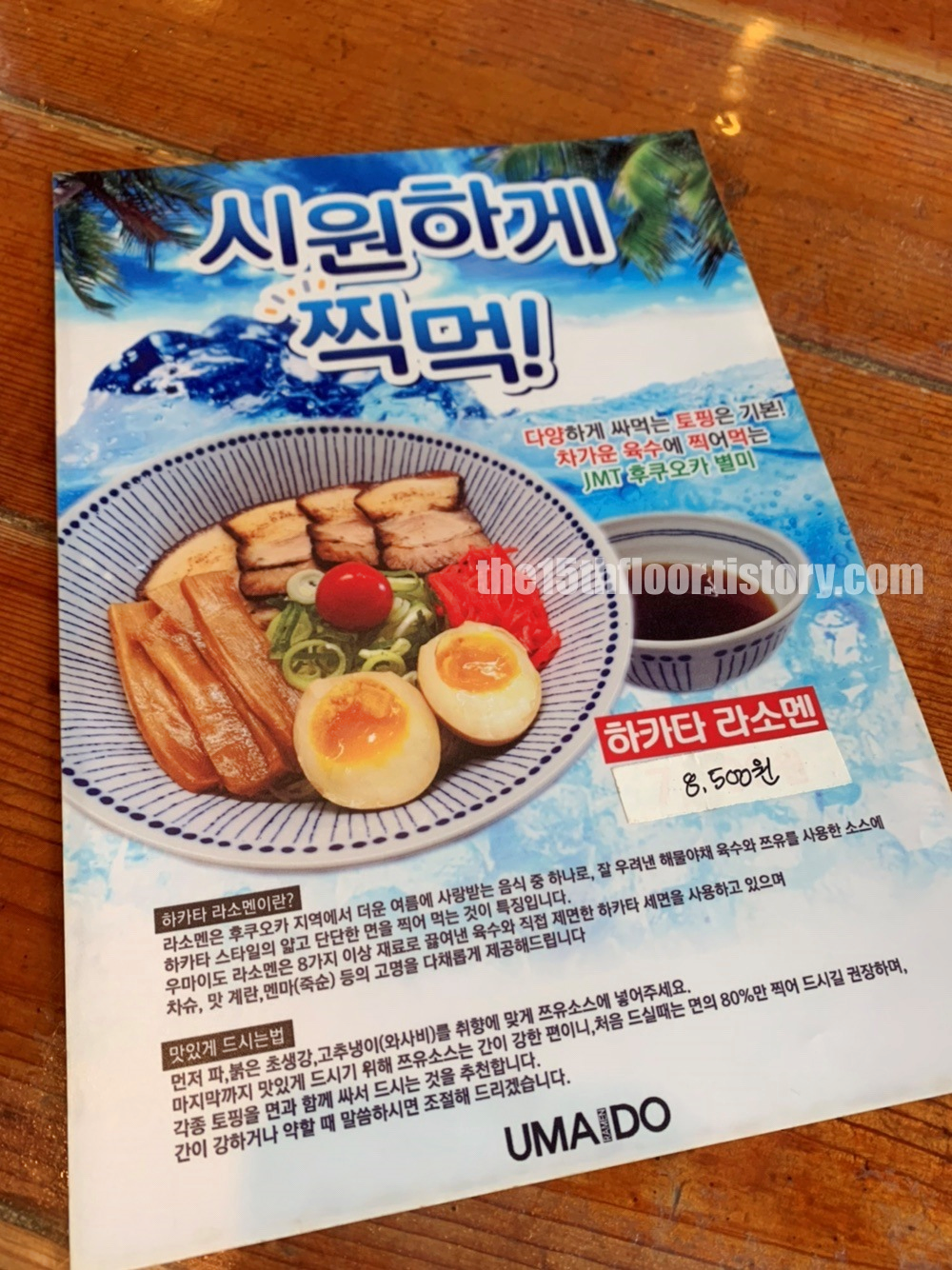 우마이도 부산점 (메뉴 및 가격)