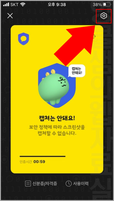 카톡 지갑 설정