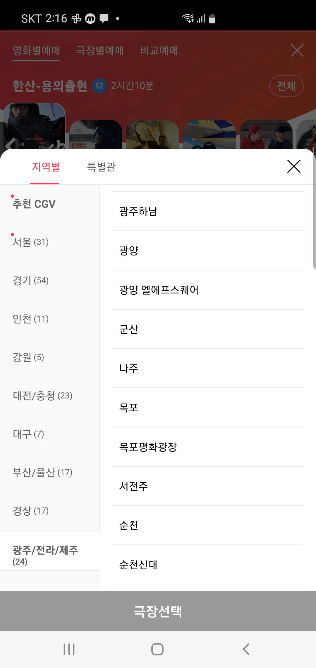 CGV 영화예매 카톡쿠폰