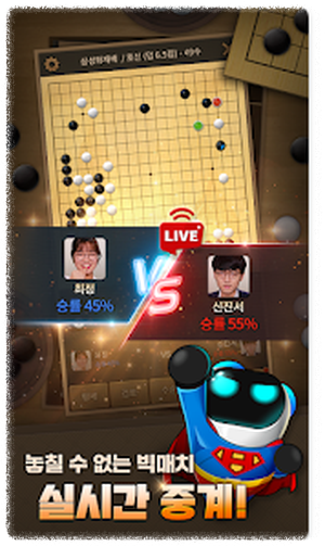 무료 바둑 게임 안내