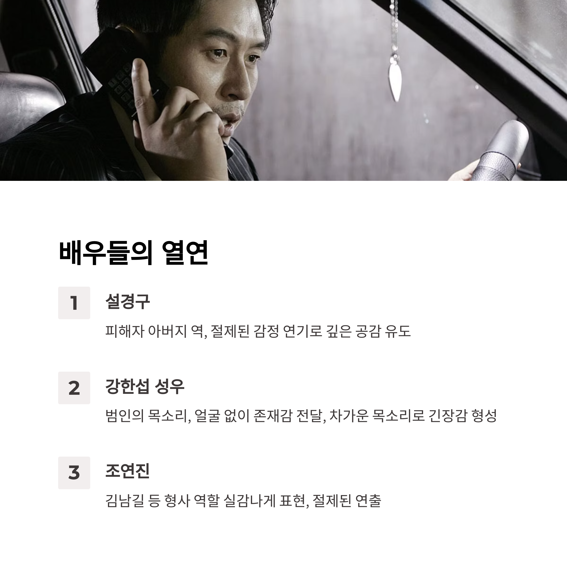 배우들의 연기 분석 관련 사진