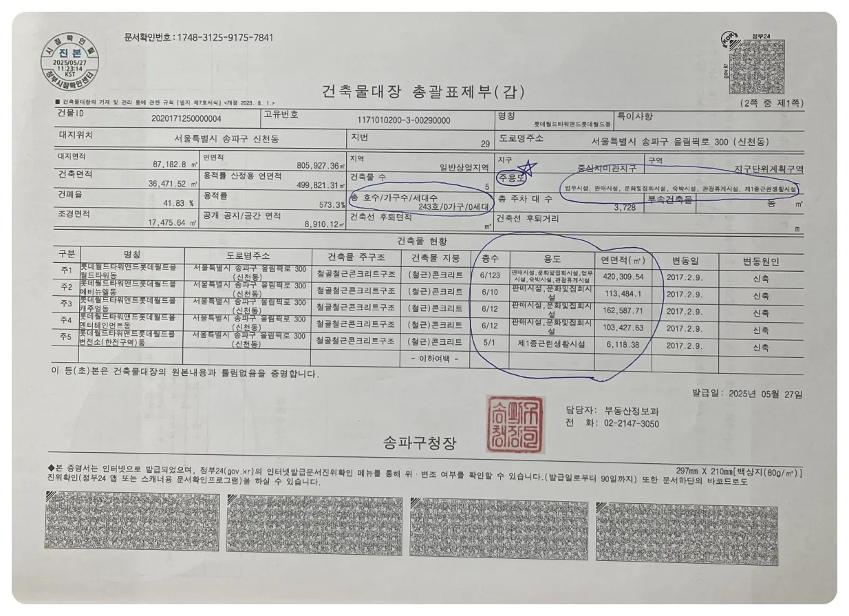 건축물-대장-총괄