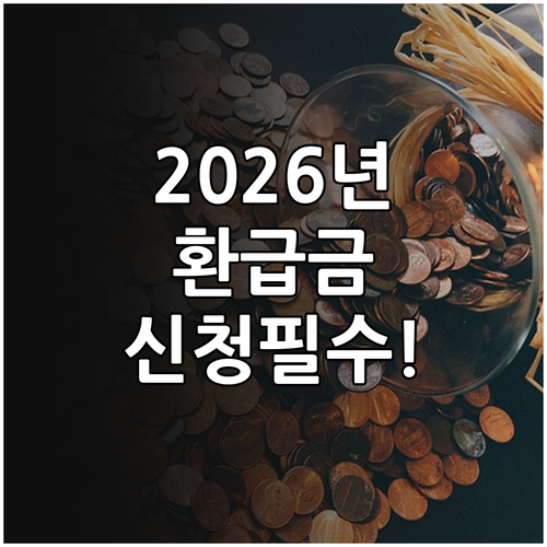 건강보험 본인부담상한제 2026년 예..