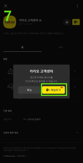 카카오톡 계정 이메일 변경 방법