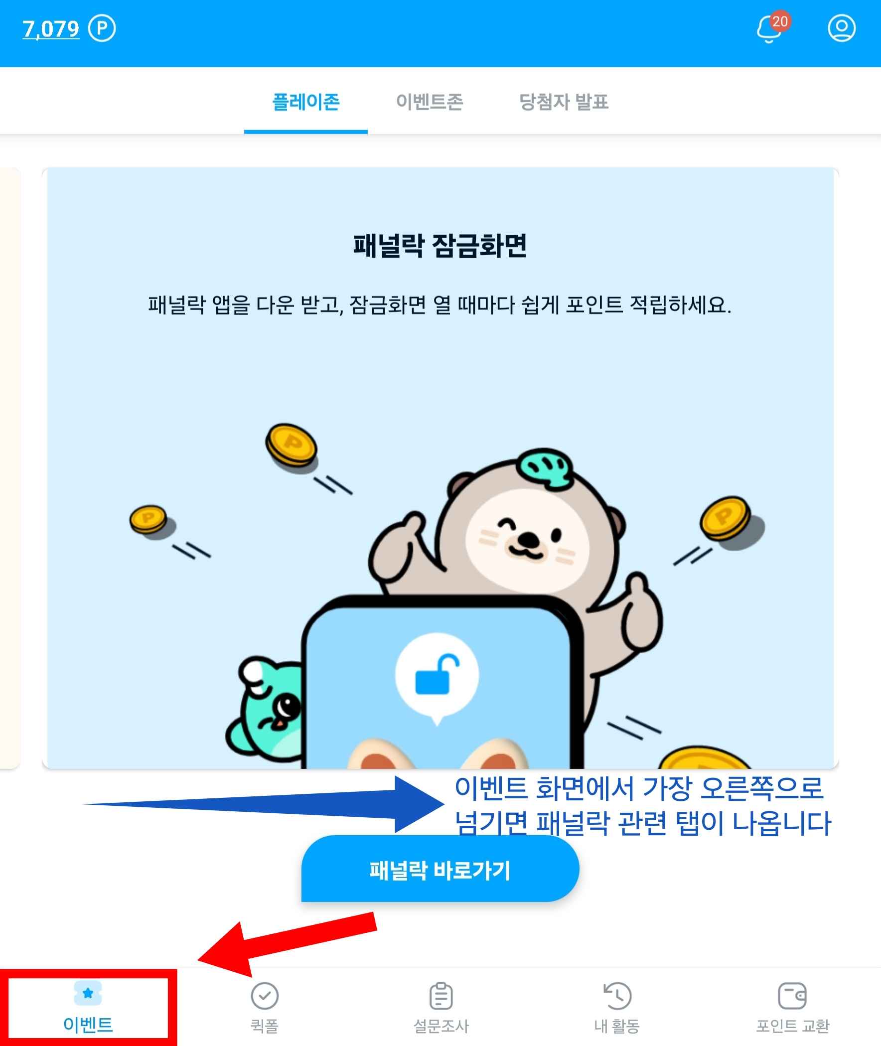 패널락 위치