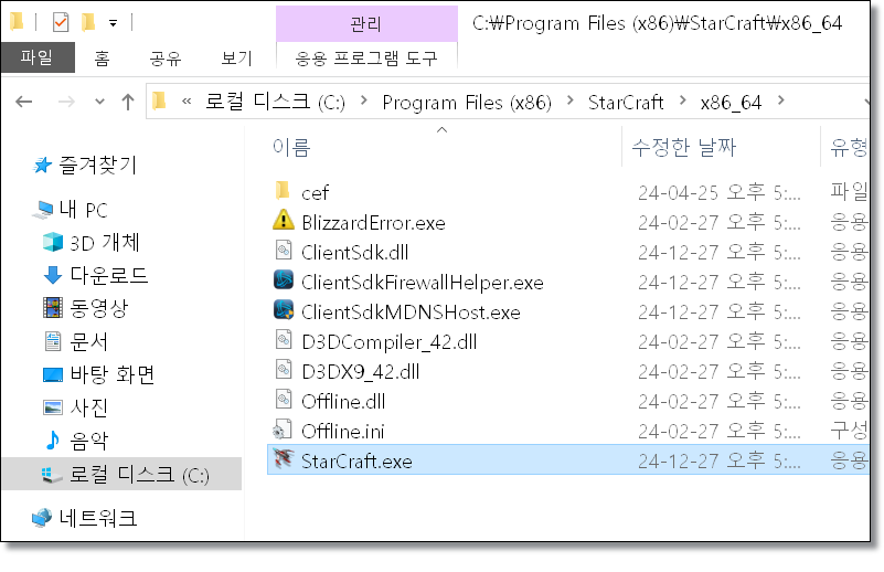 블리자드-배틀넷-거의-다-됐습니다-대기열-없이-게임-실행