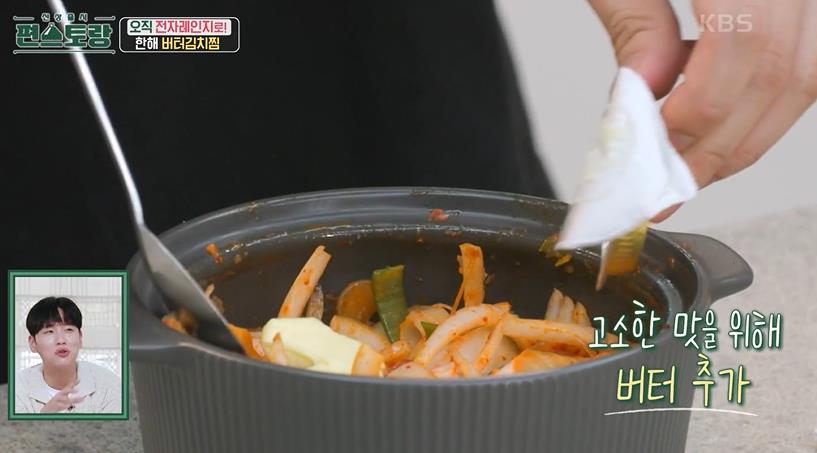전자레인지 버터김치찜