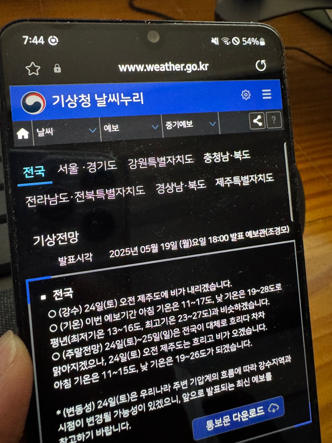 날씨누리 기상전망 예보