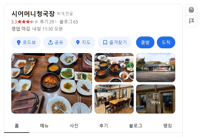 시어머니청국장 위치