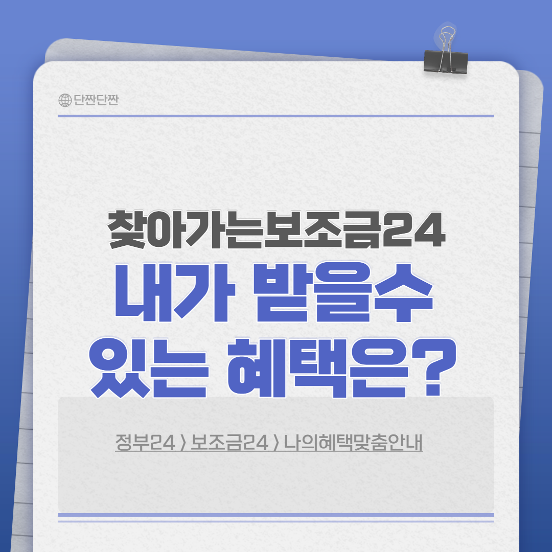 찾아가는보조금24