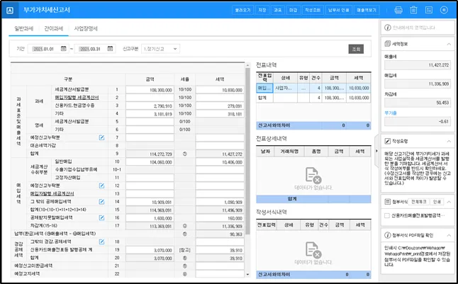 간이과세자 부가가치세 신고