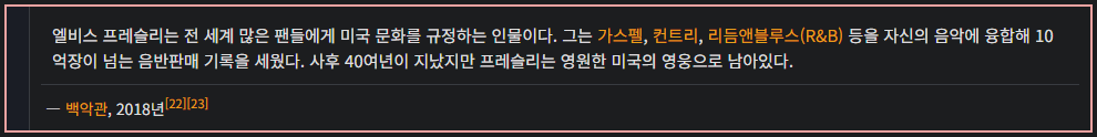 엘비스에 관한 백악관의 의견