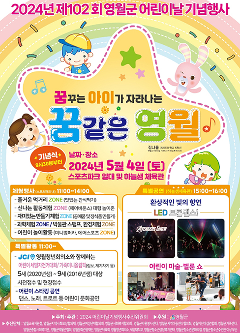 영월 어린이날 행사