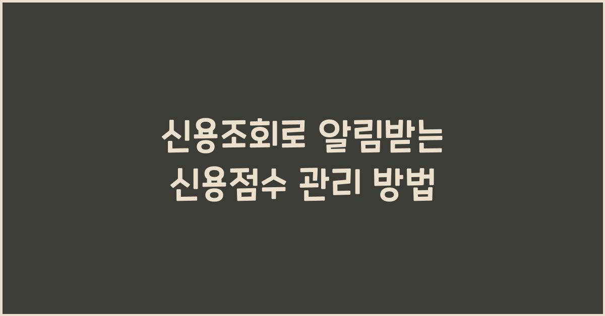 신용조회