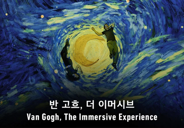 반 고흐 전시 GIDC 광명역