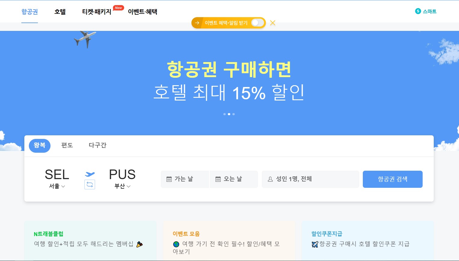 특가-항공권-비교-안내(1)