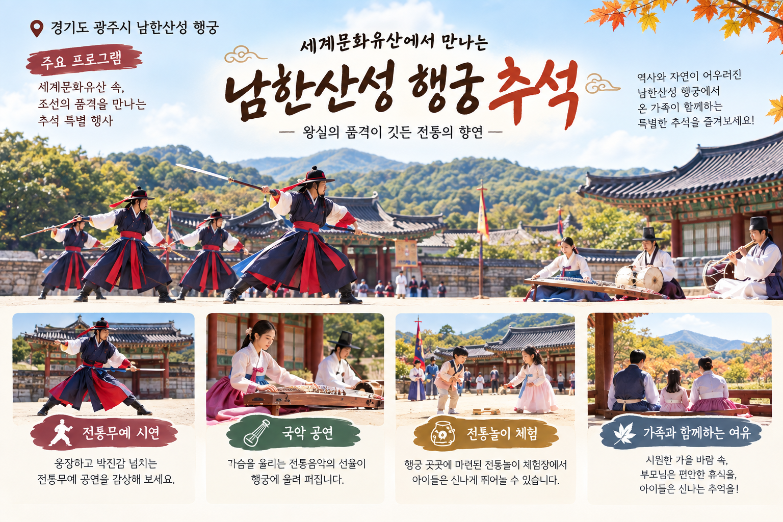남한산성