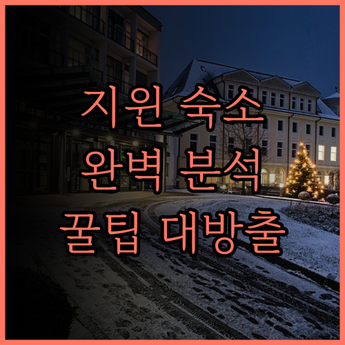 지윈 주두 산장 완벽 분석, 스두 관