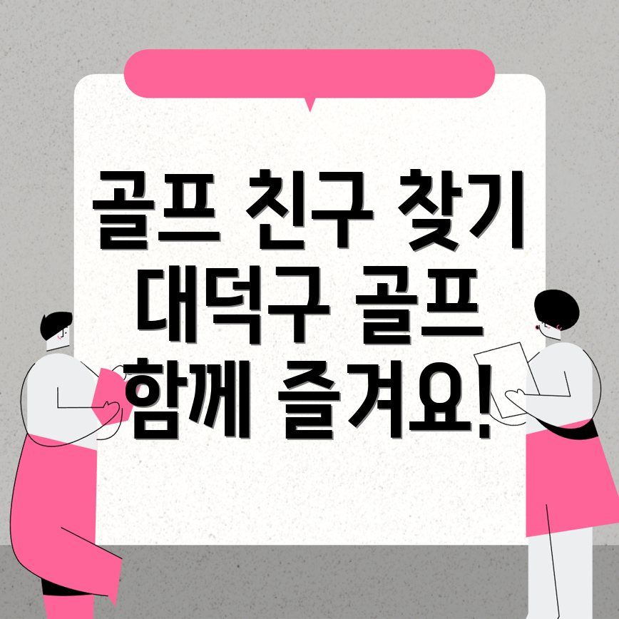 골프동호회