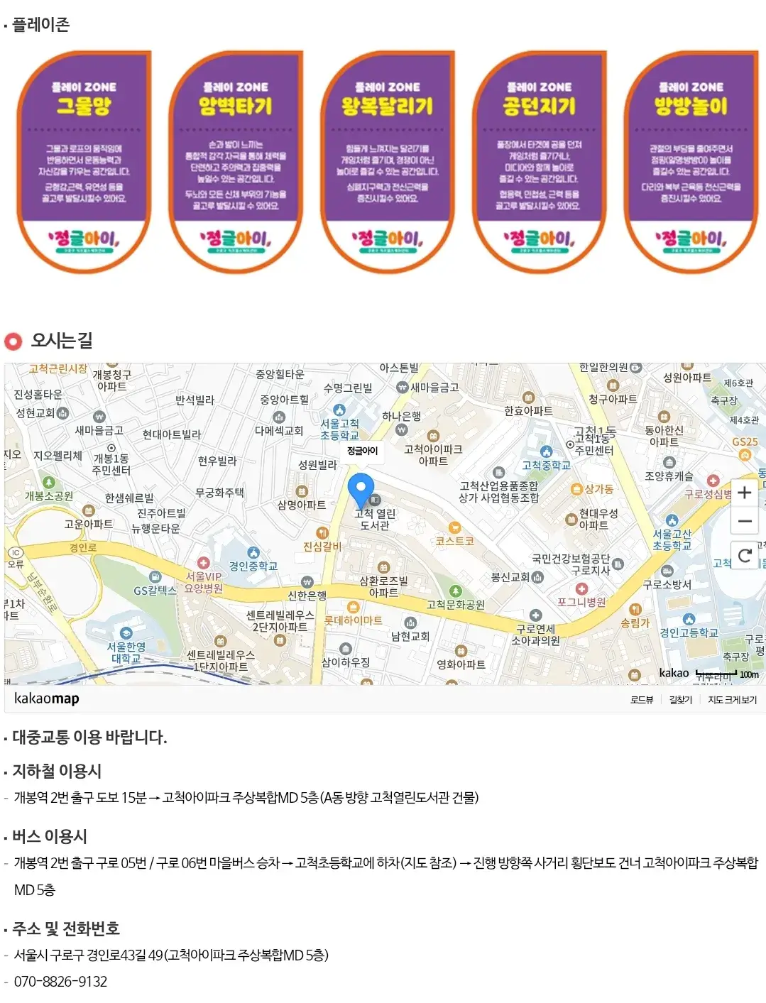 고척동 정글아이(구로구 키즈헬스케어센터) 이용대상, 이용시간, 이용요금 등 이용안내