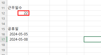 엑셀 NETWORKDAYS 함수 예제