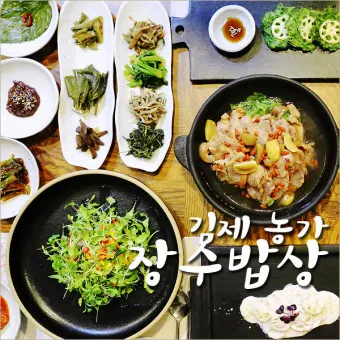 김제 맛집 베스트10 현지인 숨겨진 맛집_2