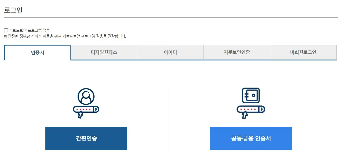 정부24-건축물대장-발급-방법-본인인증-화면
