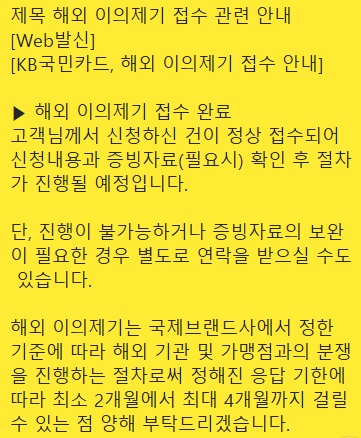 해외 이의제기 접수 문자