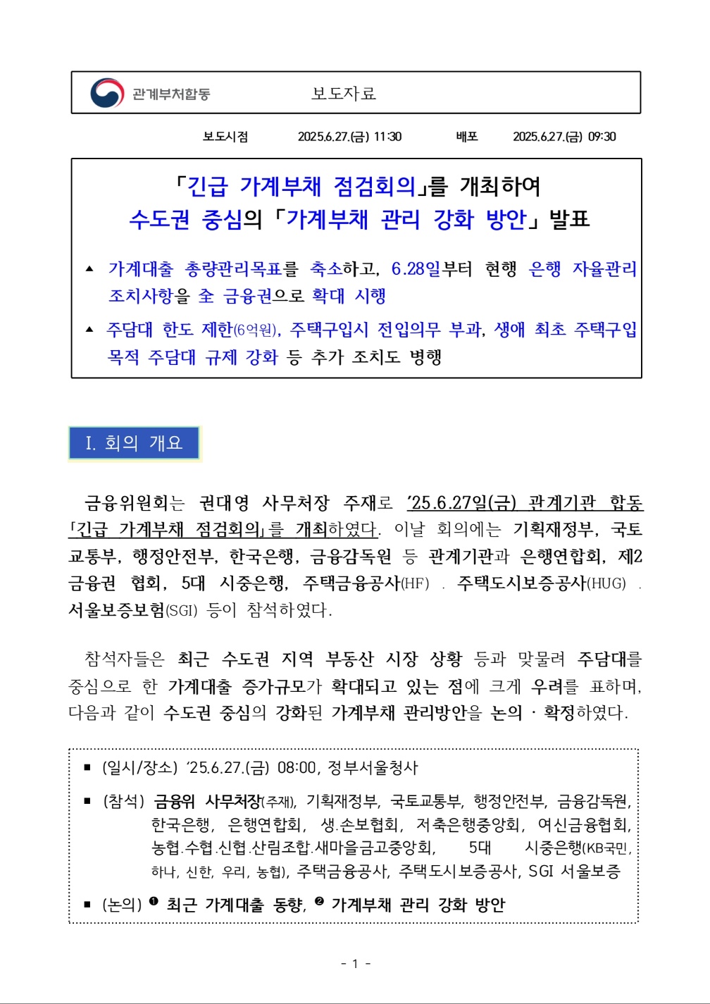 수도권 주담대 6억