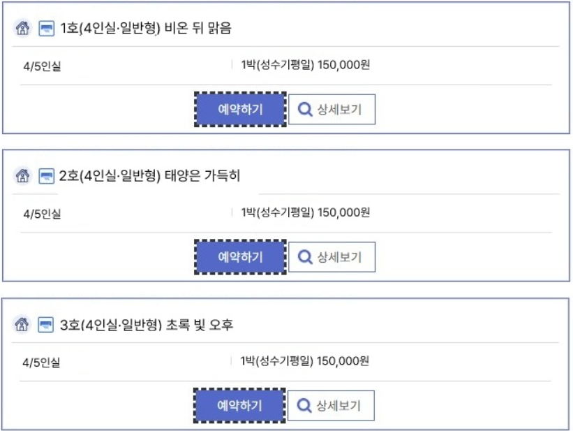 수락 휴 예약방법