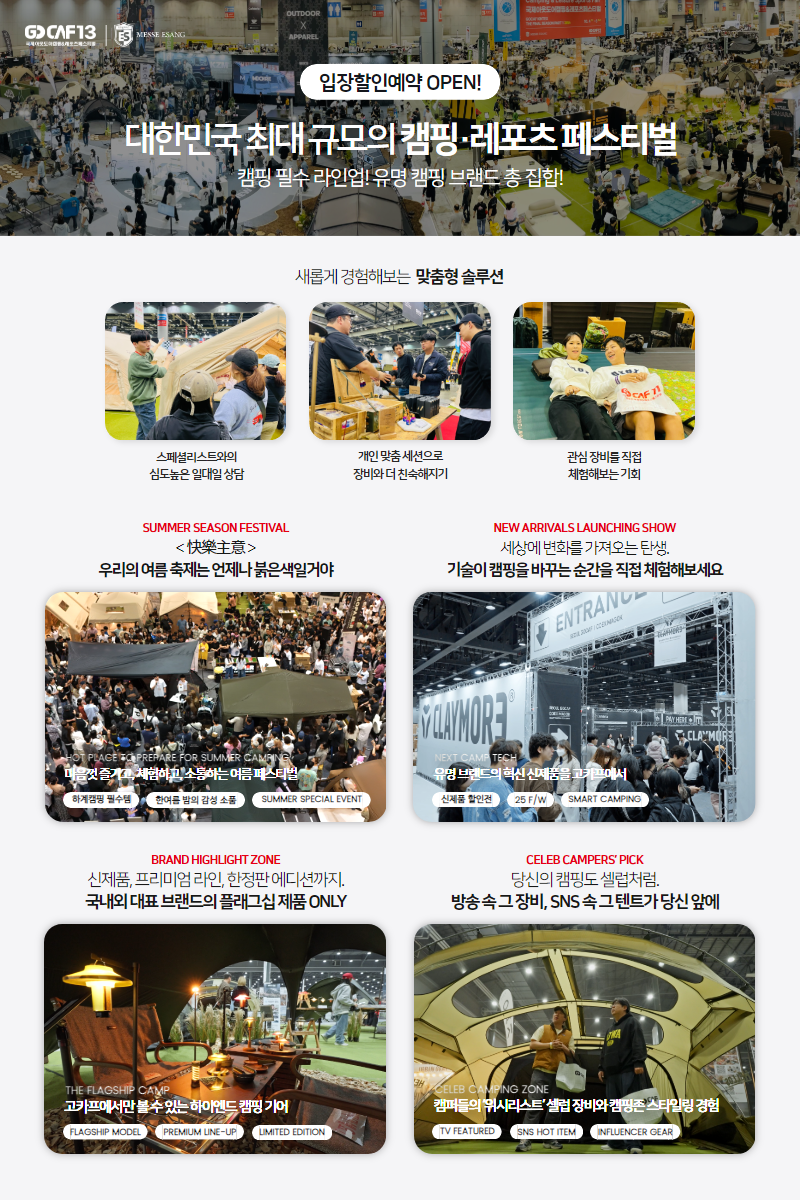 서울 고카프 세텍 스페셜 시즌