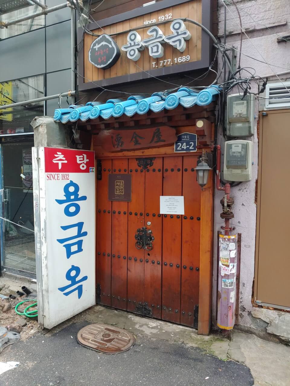 생방송오늘저녁 추탕 서울식 추어탕 무교동 맛집
