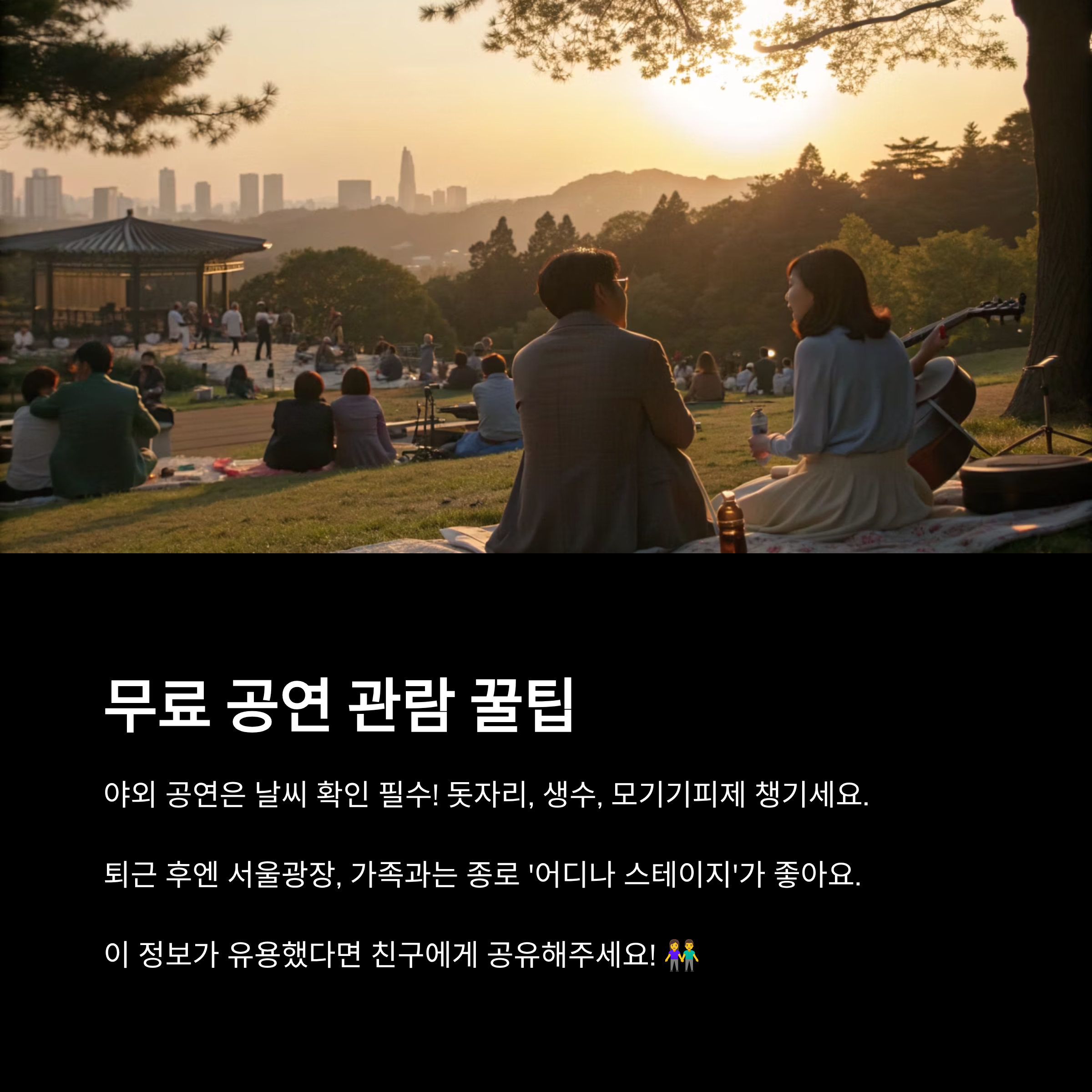 7월 무료 공연 추천 활용법