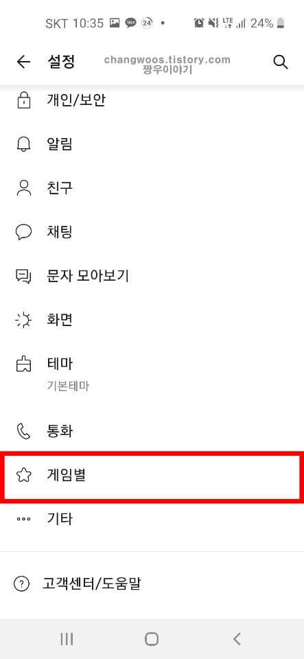 카카오톡 게임별 추가하기3