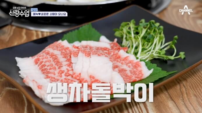 생차돌박이