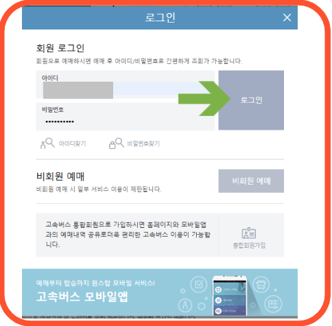 동대구시외버스터미널 시간표조회 예매방법