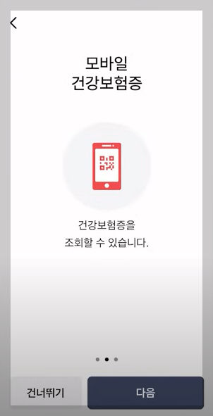 모바일 건강보험증 발급방법